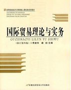 山东科技大学 国际贸易与实务