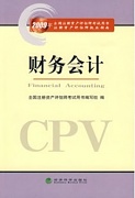 山东科技大学财务会计共20讲