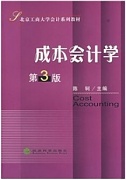 山东科技大学成本会计共20讲视频