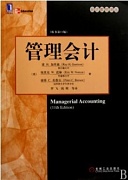 山东科技大学管理会计视频共19讲