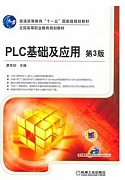 山东科技大学可编程控制器原理及应用PLC共20讲视频