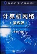 山东科技大学计算机网络共20讲视频