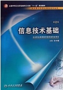 山东科技大学信息技术基础共20讲视频