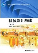 山东科技大学机械设计基础共20讲视频