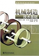 山东科技大学机械制造技术基础共20讲视频
