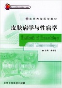 第四军医大学皮肤病与性病学视频共43讲