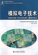 河南质量工程职业学院 模拟电子技术与应用
