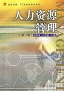 中国科技大学人力资源管理共7讲视频