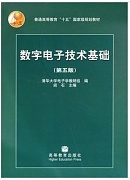 中北大学 数字电子技术基础共63讲视频