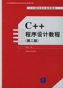 中山大学C++语言程序设计共30讲视频
