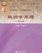 北京大学政治学原理视频共29讲