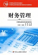 中国科技大学财务管理共9讲视频