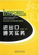 中国科技大学通关实务