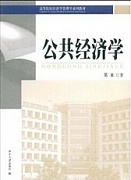 中国科技大学公共经济学