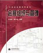 中国科技大学会展组织与管理