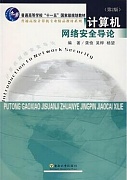 中国科技大学计算机网络安全