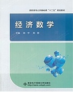 中国科技大学经济数学