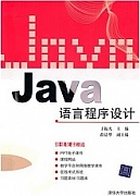 中国科技大学JAVA语言程序设计