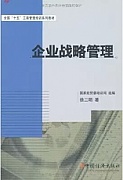 中国科技大学企业战略管理