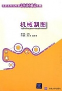 中国科技大学机械制图