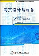 中国科技大学网页设计与制作