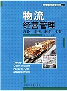 中国科技大学物流经营管理