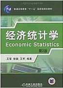 中国科技大学经济统计学