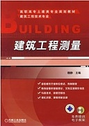 浙江广厦建设职业技术学院 建筑工程测量