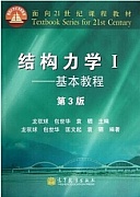 同济大学结构力学视频共21讲