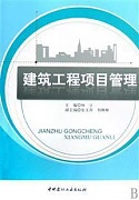 中央广播电视大学 建筑工程项目管理