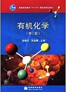北京农学院有机化学视频共33讲