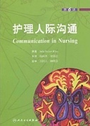 哈尔滨医科大学护理人际沟通视频共27讲