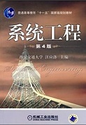 西安交通大学系统工程视频共19讲