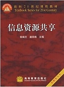 中山大学 信息资源共享