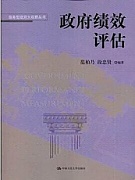 中山大学 政府绩效评估
