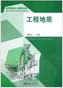 东南大学 工程地质