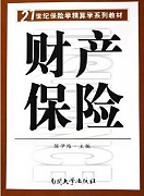 南开大学财产保险视频共49讲