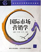南开大学国际营销学视频共15讲