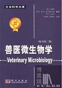 浙江大学 兽医微生物学与免疫学