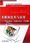 安阳师范学院 多媒体技术与应用