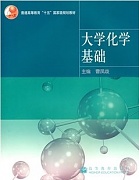 浙江海洋学院大学化学视频共64讲