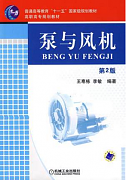 西安交通大学泵与风机视频共32讲