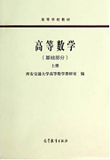 西安交通大学高等数学视频共100讲
