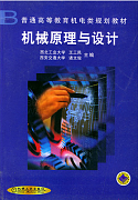 西安交通大学机械设计基础视频共64讲