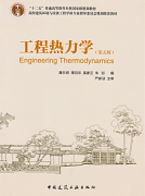 浙江大学工程热力学视频共32讲