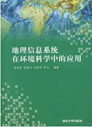 西安交通大学地球信息科学视频共23讲