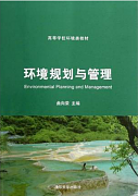 西安交通大学环境规划与管理视频共32讲