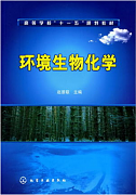 西安交通大学环境生物化学视频共37讲