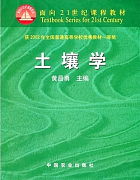 西安交通大学环境土壤学视频共31讲