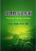 西安交通大学物理性污染控制视频共32讲